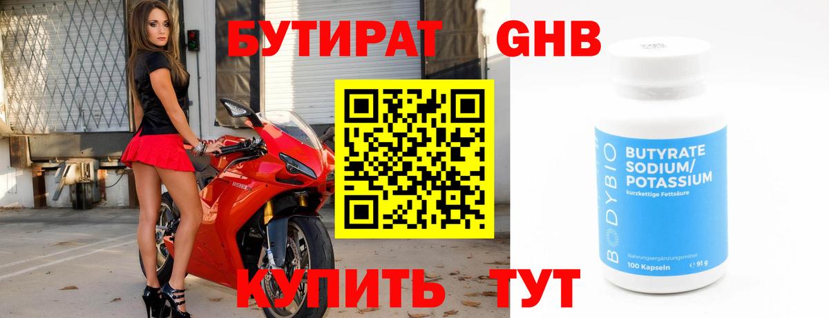 БУТИРАТ оксибутират  Бутират  Ростов-на-Дону  Вход с VPN 