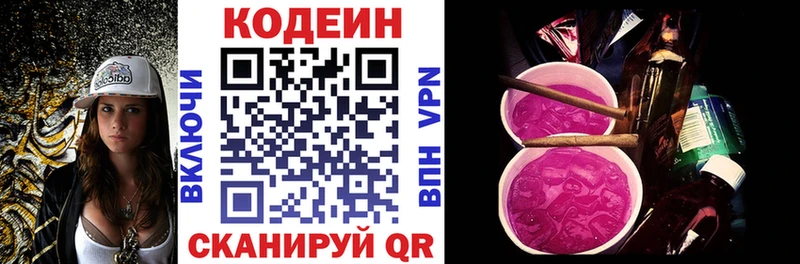 Codein Purple Drank цена Ростов-на-Дону