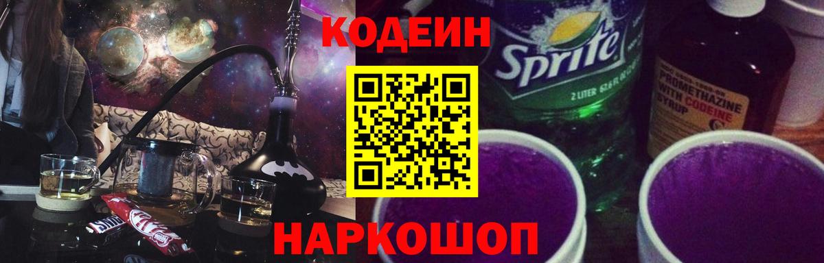 Кодеиновый сироп Lean напиток Lean (лин)  Вход с VPN  Ростов-на-Дону 