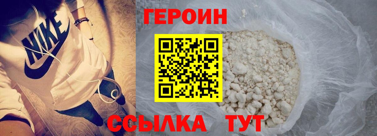 Героин  Героин хмурый  Вход с VPN  Ростов-на-Дону 