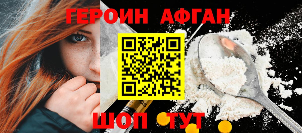 ГЕРОИН афганец Ростов-на-Дону