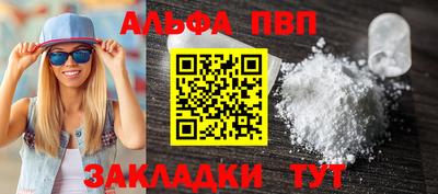 альфа пвп Можайск