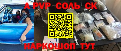 альфа пвп Можайск