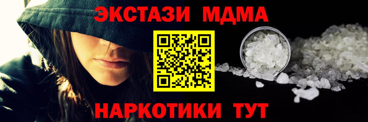 Ростов-на-Дону  MDMA кристаллы  МДМА молли  Вход с VPN 