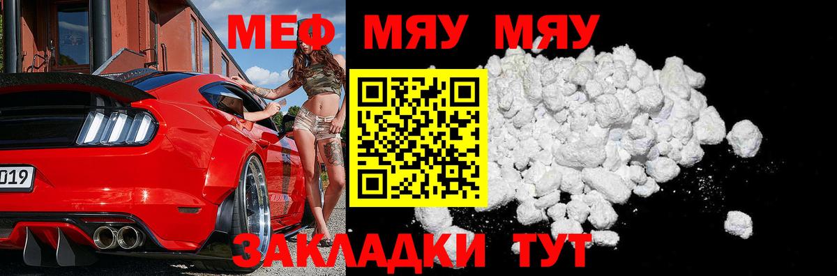 Меф мука  Вход с VPN  Мефедрон  МЯУ-МЯУ кристаллы  Ростов-на-Дону 