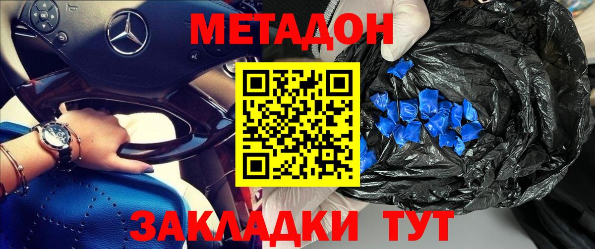 МЕТАДОН кристалл Ростов-на-Дону