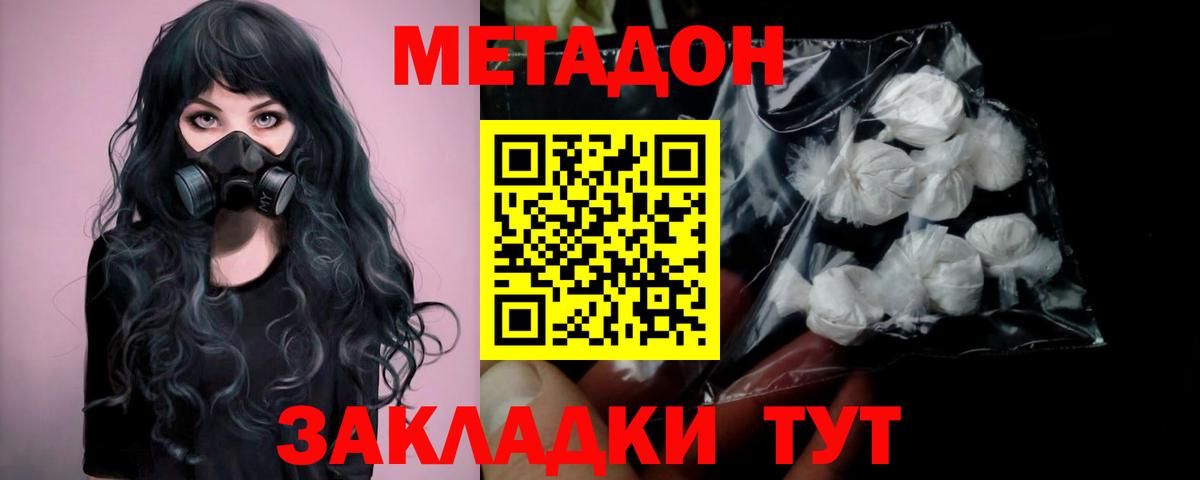 МЕТАДОН белоснежный  Вход с VPN  omg tor  Ростов-на-Дону 
