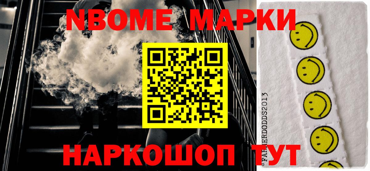 Марки N-bome 1,8мг Ростов-на-Дону