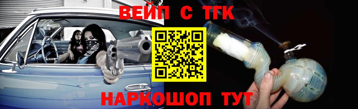 ТГК вейп  Вход с VPN  Ростов-на-Дону  ТГК вейп с тгк 