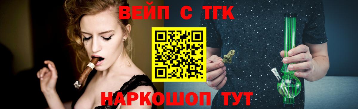 ТГК вейп с тгк Ростов-на-Дону